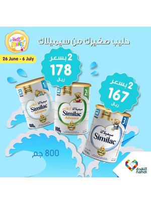 خصومات الصيف حتى نصف السعر، العدد التاسع عشر - الأسبوع الثاني