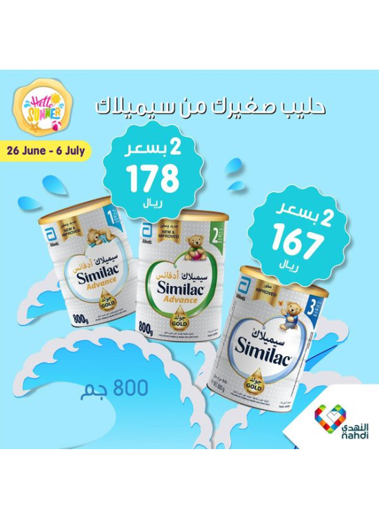 خصومات الصيف حتى نصف السعر، العدد التاسع عشر - الأسبوع الثاني