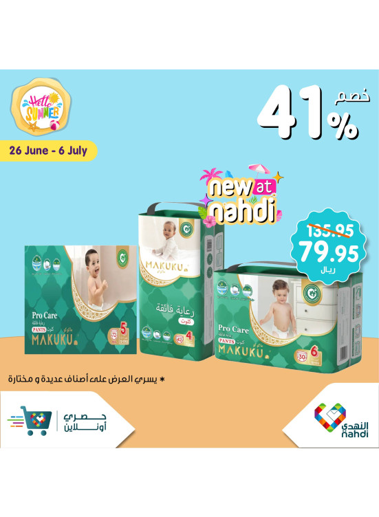 خصومات الصيف حتى نصف السعر، العدد الثالث والعشرون - الأسبوع الثاني