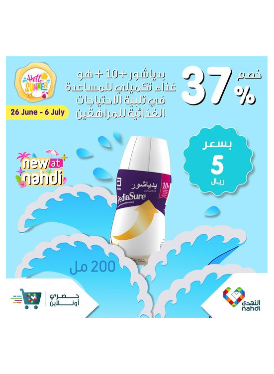 عرض حصري أون لاين، العدد الثامن عشر
