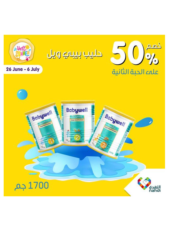 خصومات الصيف حتى نصف السعر، العدد الرابع والثلاثون - الأسبوع الثاني