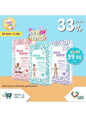 عرض حصري أون لاين، العدد التاسع والستون