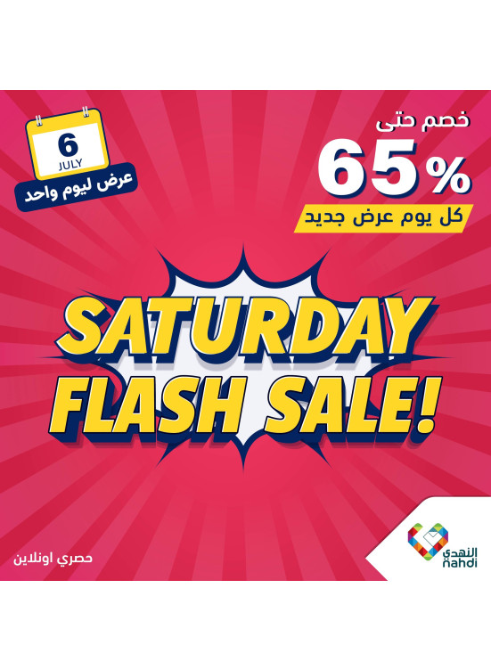 عروض الخصم اليومية