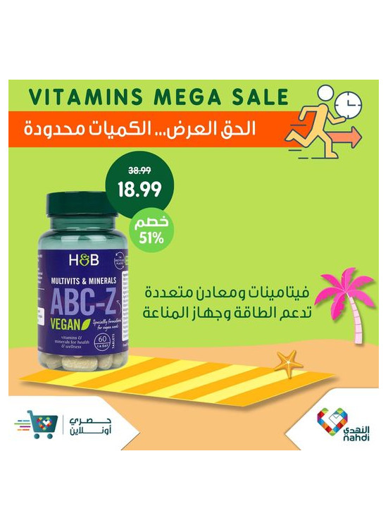 عروض الفيتامينات الكبرى