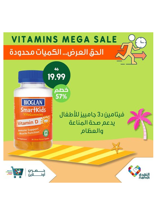 Vitamins Mega Sale, Vol 5