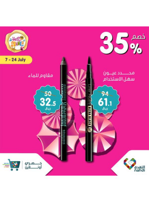 عرض حصري أون لاين، العدد التاسع