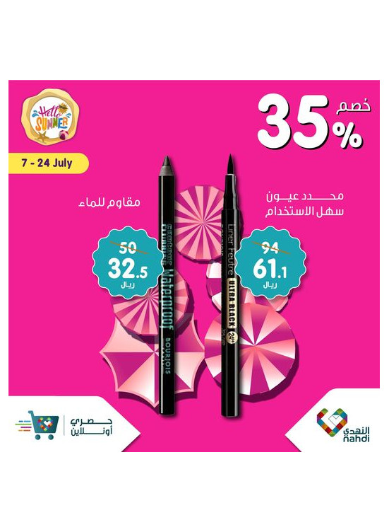 عرض حصري أون لاين، العدد التاسع