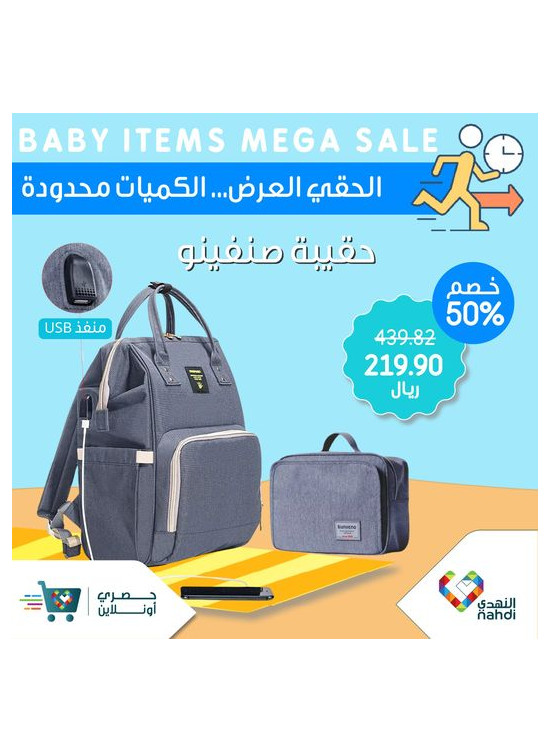 تخفيضات كبيرة على مستلزمات الأطفال