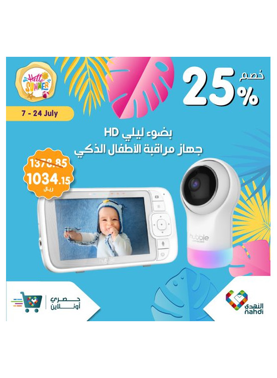 عرض حصري أون لاين، العدد الحادي عشر