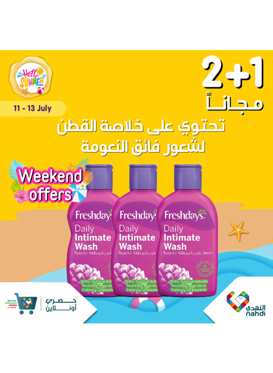 عروض الويكند على منتجات العناية الشخصية