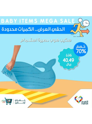عروض الخصم على احتياجات الطفل، العدد الثاني