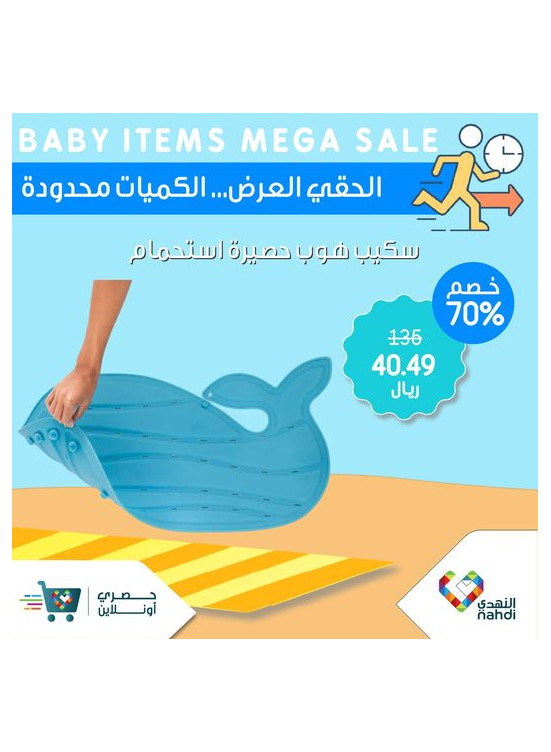 Baby Items Mega Sale, Vol 2