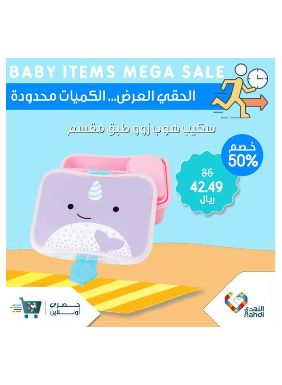 Baby Items Mega Sale, Vol 3