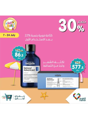 خصومات الصيف حتى نصف السعر، العدد الثلاثون - الأسبوع الثالث