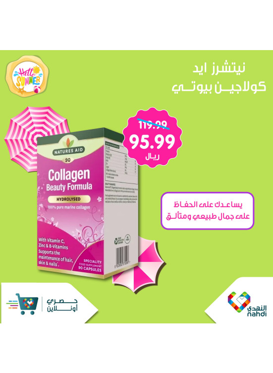 عرض مكملات الكولاجين، العدد الثاني