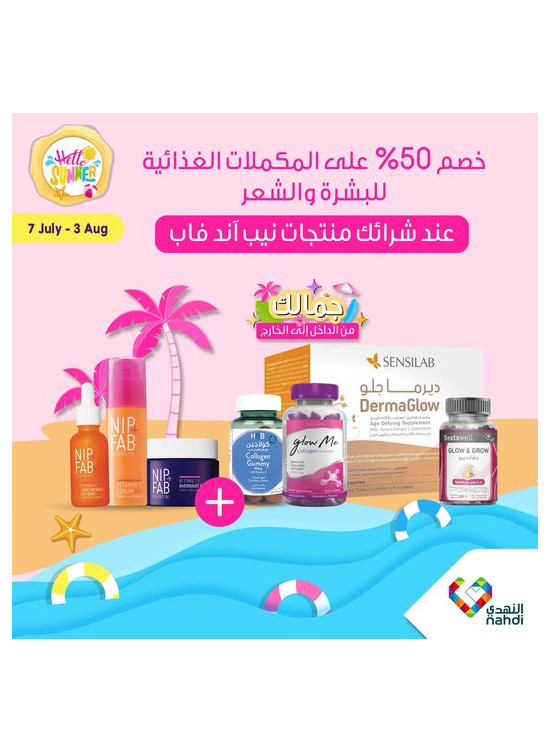 مكملات الشعر والبشرة