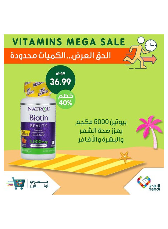عروض الفيتامينات الكبرى، العدد الرابع عشر