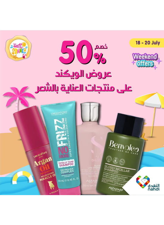 عروض الويكند على منتجات العناية بالشعر