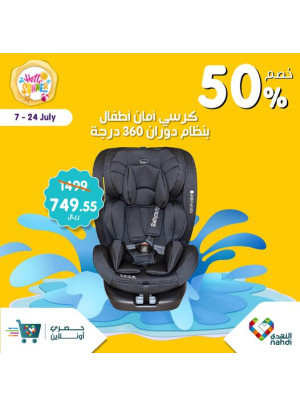 خصومات الصيف حتى نصف السعر، العدد الثالث والأربعون - الأسبوع الثالث