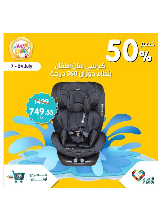 خصومات الصيف حتى نصف السعر، العدد الثالث والأربعون - الأسبوع الثالث