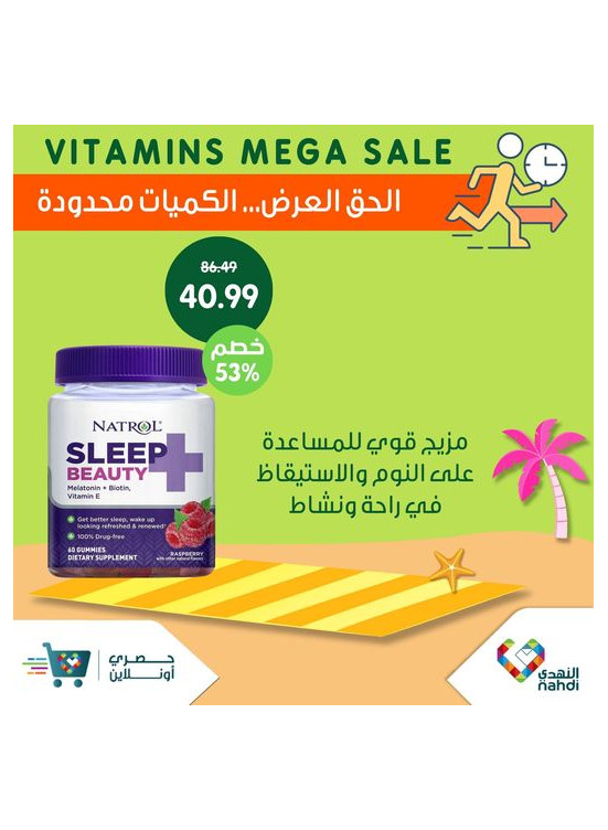 عروض الفيتامينات الكبرى، العدد السابع عشر
