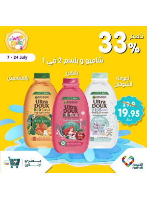 خصومات الصيف حتى نصف السعر، العدد السابع والأربعون - الأسبوع الثالث