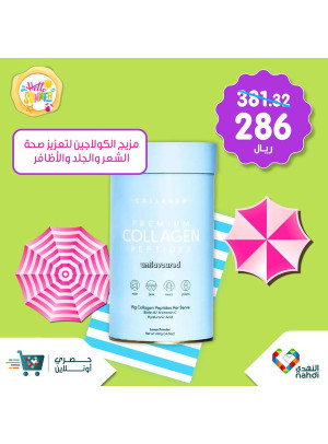 خصومات الصيف حتى نصف السعر، العدد الثامن والخمسون - الأسبوع الثالث