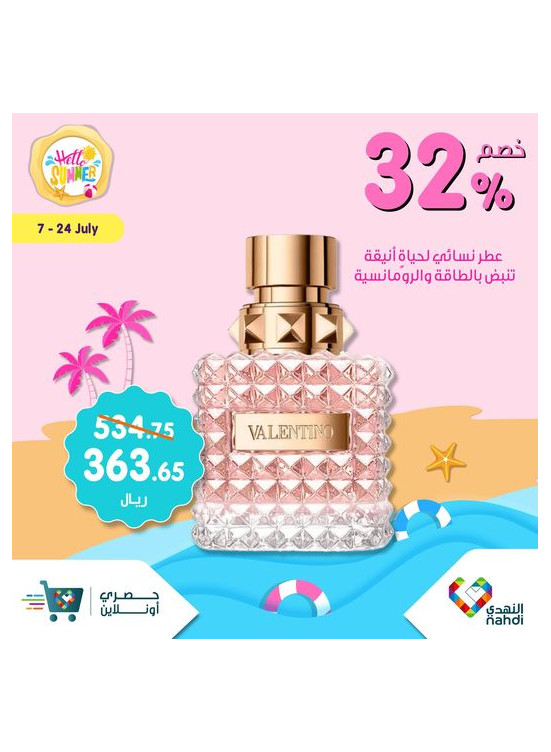 خصومات الصيف حتى نصف السعر، العدد الستون - الأسبوع الثالث
