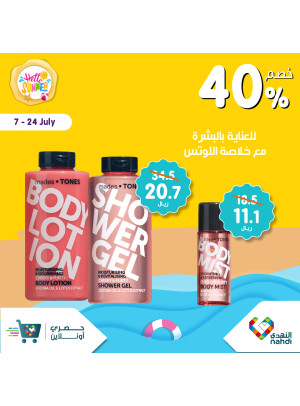 خصومات الصيف حتى نصف السعر، العدد السادس والستون- الأسبوع الثالث
