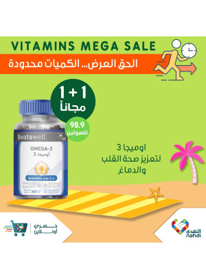 عروض الفيتامينات الكبرى، العدد الثالث والثلاثون