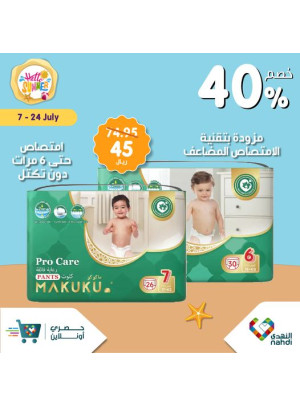 خصومات الصيف حتى نصف السعر، العدد الثاني والسبعون - الأسبوع الثالث