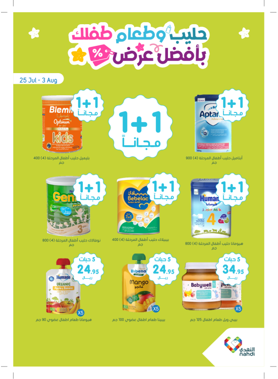 عروض مذهلة لحليب الأطفال