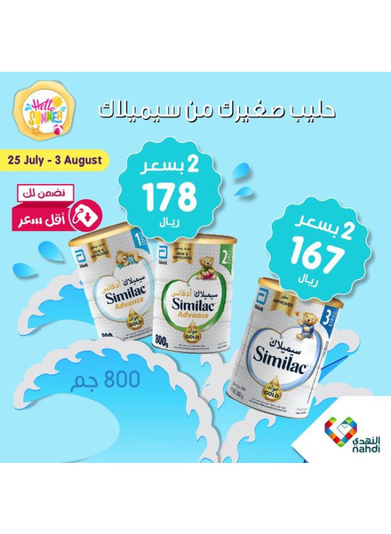 خصومات الصيف حتى نصف السعر، العدد الثاني - الأسبوع الرابع