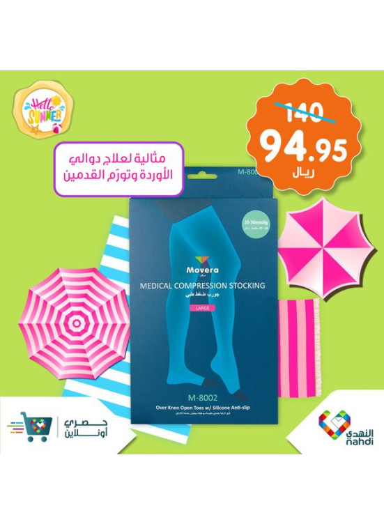 خصومات الصيف حتى نصف السعر، العدد الثاني عشر - الأسبوع الرابع