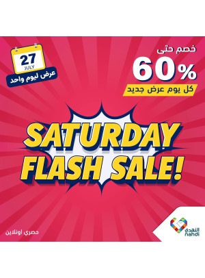 عروض الخصم اليومية