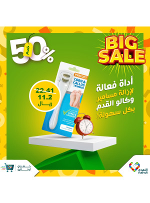 خصومات كبيرة تصل إلى 50%، العدد الثالث