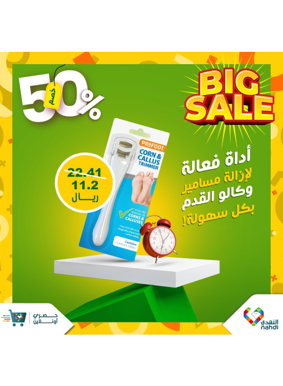 خصومات كبيرة تصل إلى 50%، العدد الثالث