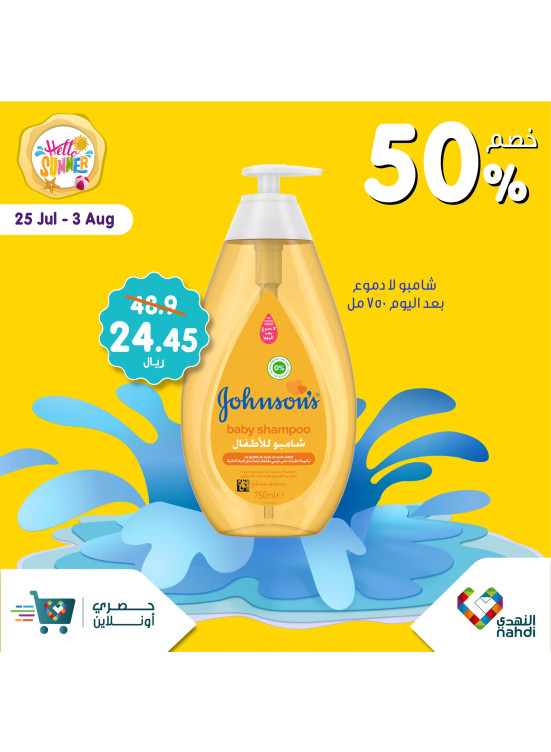 خصومات الصيف حتى نصف السعر، العدد الثامن والثلاثون - الأسبوع الرابع