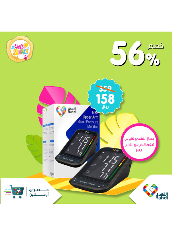 خصومات الصيف حتى نصف السعر، العدد التاسع والثلاثون - الأسبوع الرابع