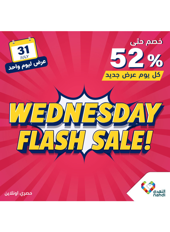 عروض الخصم اليومية