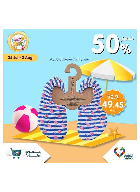 خصومات الصيف حتى نصف السعر، العدد السادس والستون - الأسبوع الرابع