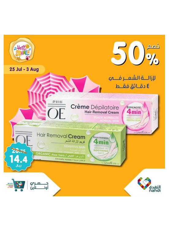 خصومات الصيف حتى نصف السعر، العدد الخامس والسبعون - الأسبوع الرابع