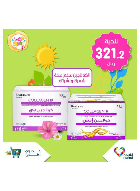 خصومات الصيف حتى نصف السعر، العدد اربعة وثمانون - الأسبوع الرابع
