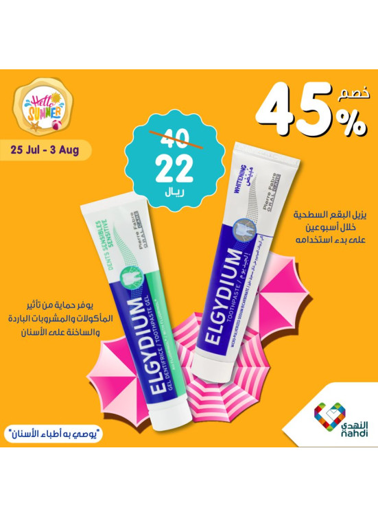 خصومات الصيف حتى نصف السعر، العدد السابع والثمانون - الأسبوع الرابع