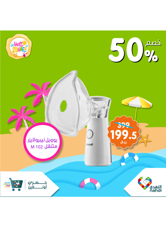 خصومات الصيف حتى نصف السعر، العدد الثامن والثمانون - الأسبوع الرابع