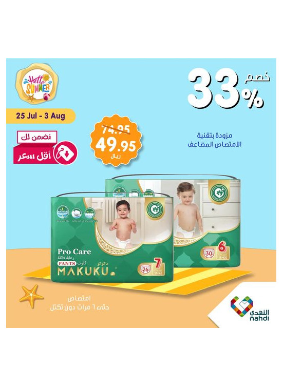 خصومات الصيف حتى نصف السعر، العدد التسعون - الأسبوع الرابع