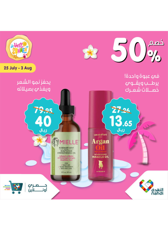 خصومات الصيف حتى نصف السعر، العدد الثالث والتسعون - الأسبوع الرابع