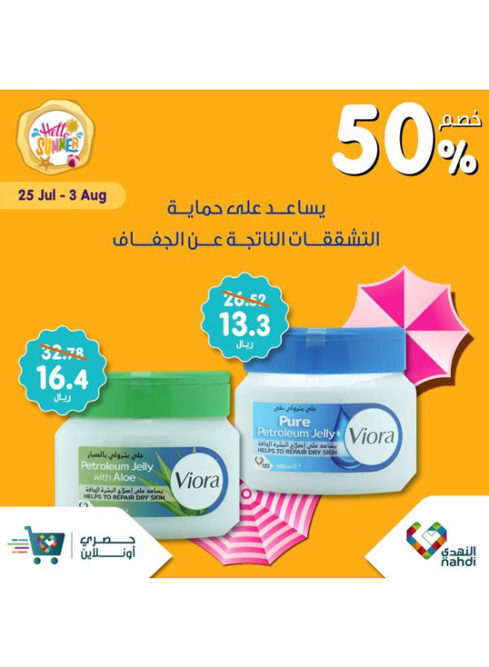 خصومات الصيف حتى نصف السعر، العدد المائة وواحد - الأسبوع الرابع