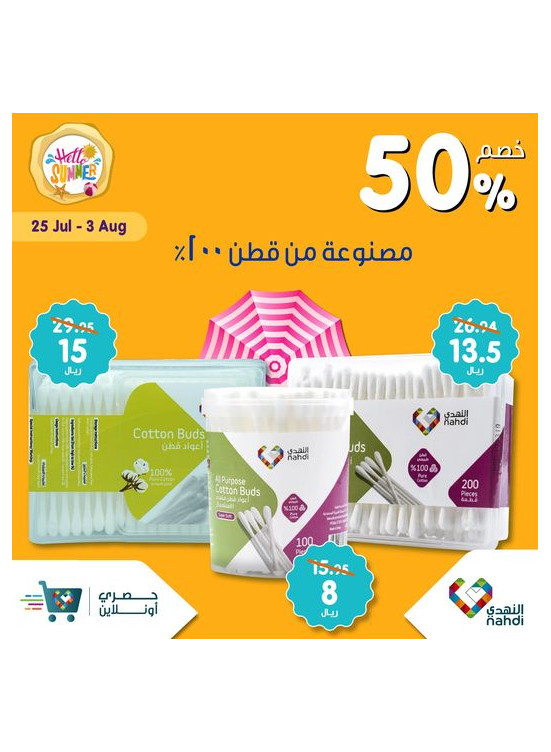خصومات الصيف حتى نصف السعر، العدد المائة واثنان - الأسبوع الرابع