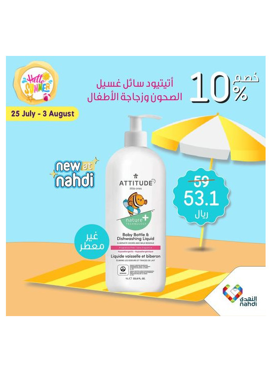 خصومات الصيف حتى نصف السعر، العدد المائة وثلاثة - الأسبوع الرابع